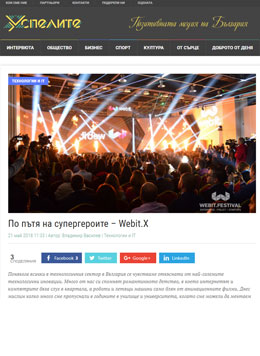 По пътя на супергероите - Webit.X