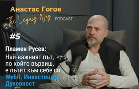 Пламен Русев: Най-важният път, който извървяваш, е пътят към себе си. Webit. Инвестиции. Духовност