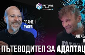 Скоро ще можем да свържем мозъците си към облака | Пламен Русев и Александър Варов | Future Forum