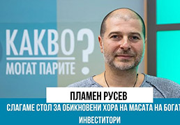 Dir.bg - 'Какво могат парите': Пламен Русев, Webit: Защо да РИСКУВАШ в момент, когато се очаква РЕЦЕСИЯ и ИНФЛАЦИОННА спирала?